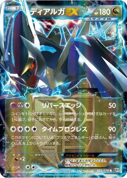 Dialga EX — Megalo Cannon