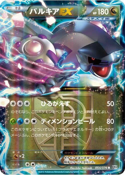 Palkia EX — Megalo Cannon