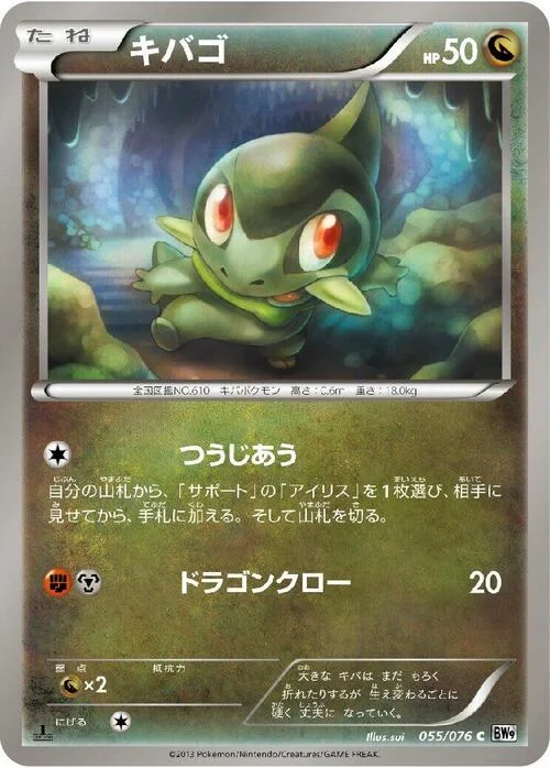 Axew — Megalo Cannon