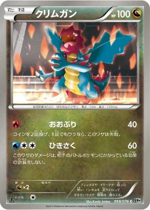 Druddigon — Megalo Cannon