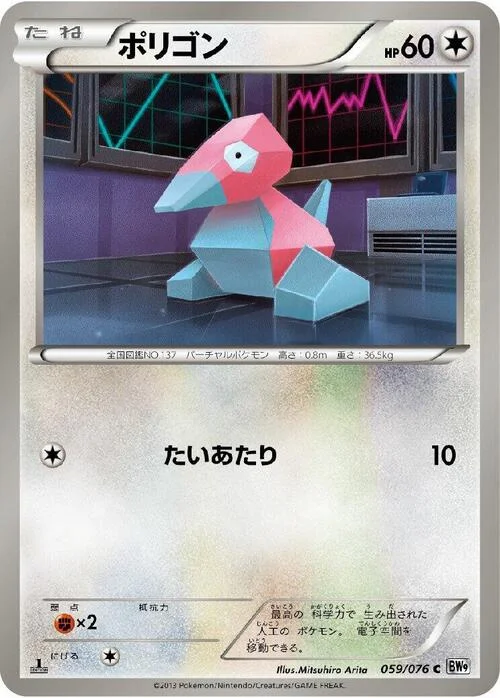 Porygon — Megalo Cannon