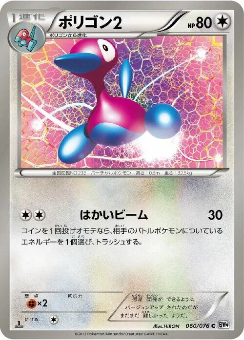 Porygon2 — Megalo Cannon