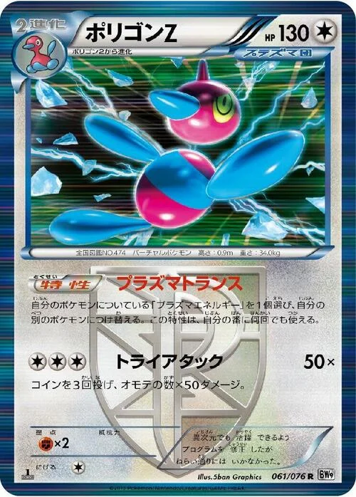 Porygon-Z — Megalo Cannon