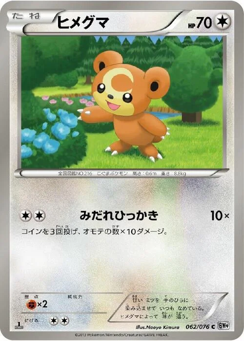 Teddiursa — Megalo Cannon