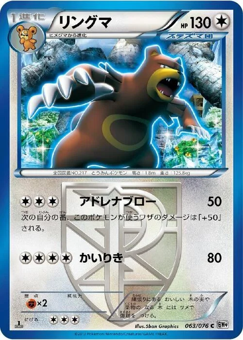 Ursaring — Megalo Cannon