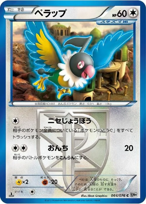 Chatot — Megalo Cannon