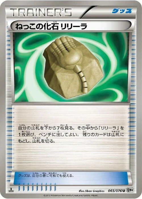 Root Fossil Lileep — Megalo Cannon