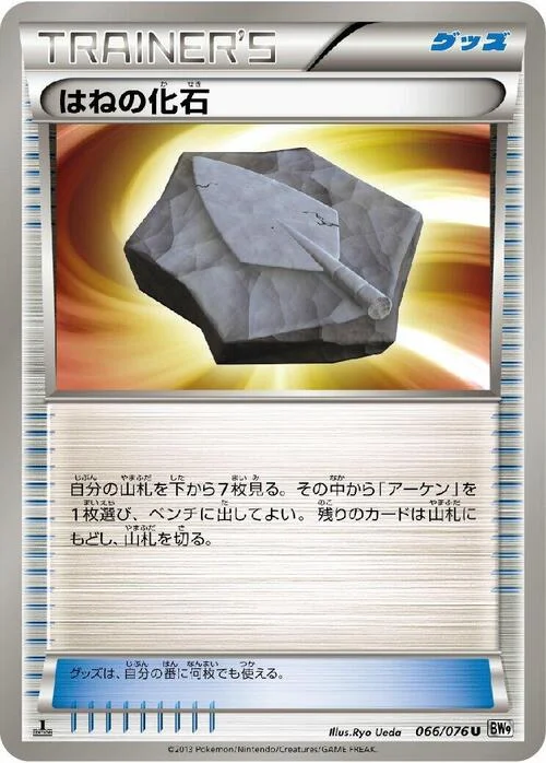Plume Fossil — Megalo Cannon