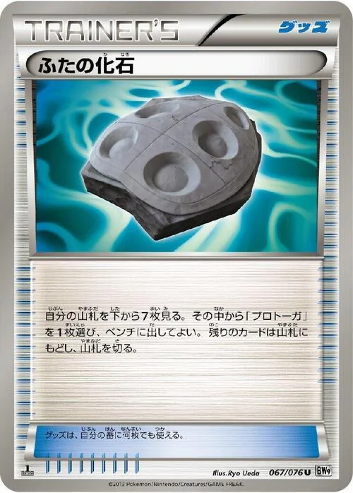 Cover Fossil — Megalo Cannon