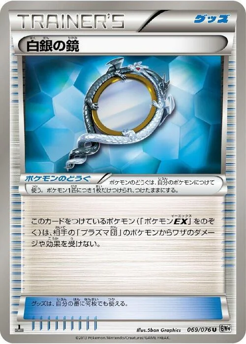 Silver Mirror — Megalo Cannon