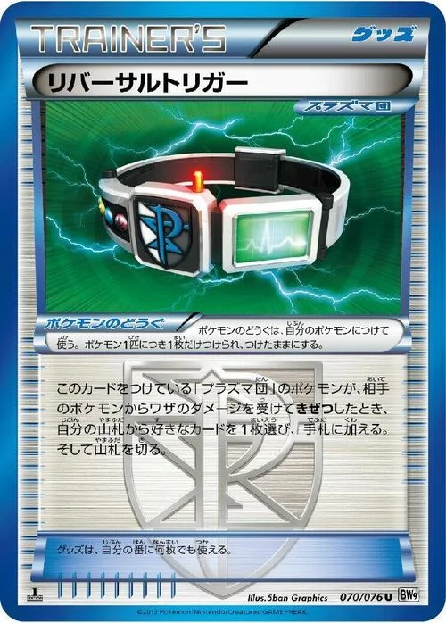 Reversal Trigger — Megalo Cannon