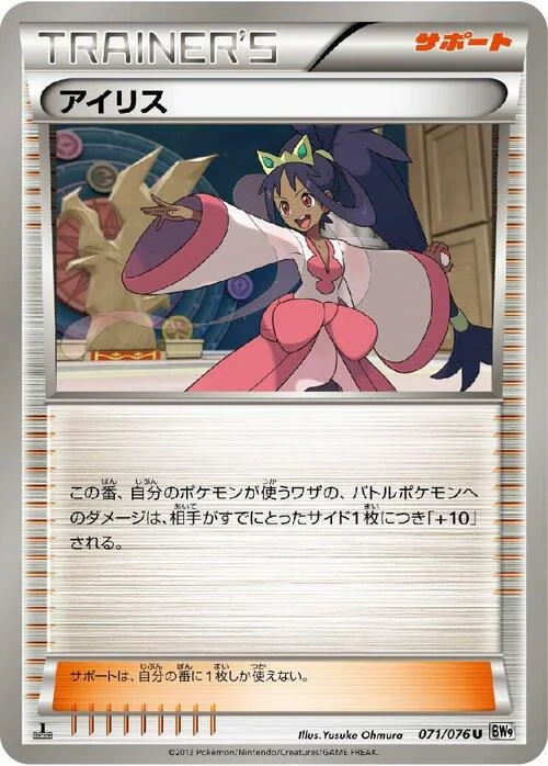 Iris — Megalo Cannon