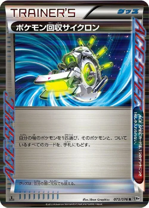 Scoop Up Cyclone — Megalo Cannon