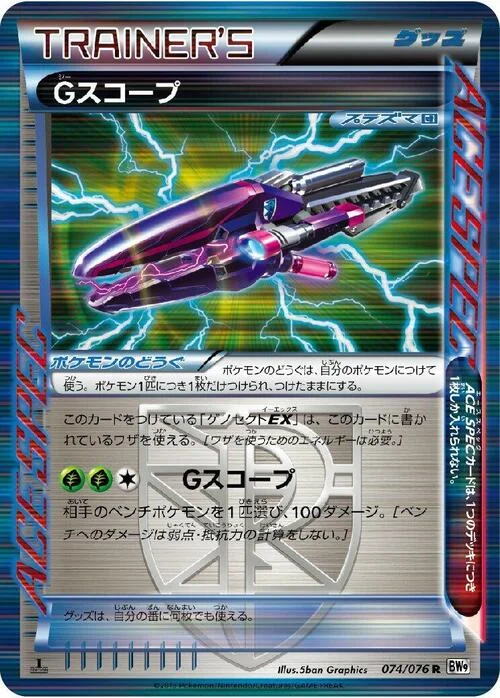 G Scope — Megalo Cannon