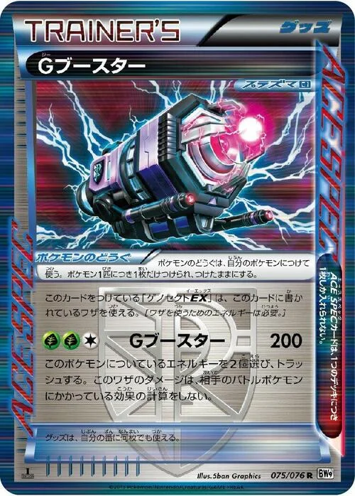 G Booster — Megalo Cannon