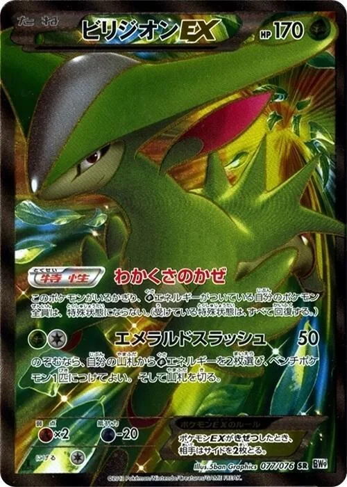 Virizion EX — Megalo Cannon