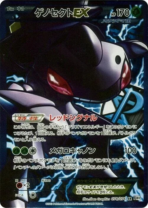 Genesect EX — Megalo Cannon