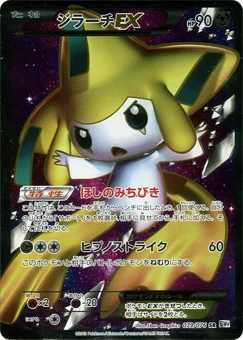 Jirachi EX — Megalo Cannon