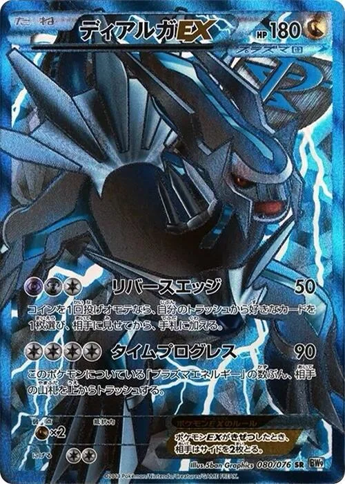 Dialga EX — Megalo Cannon