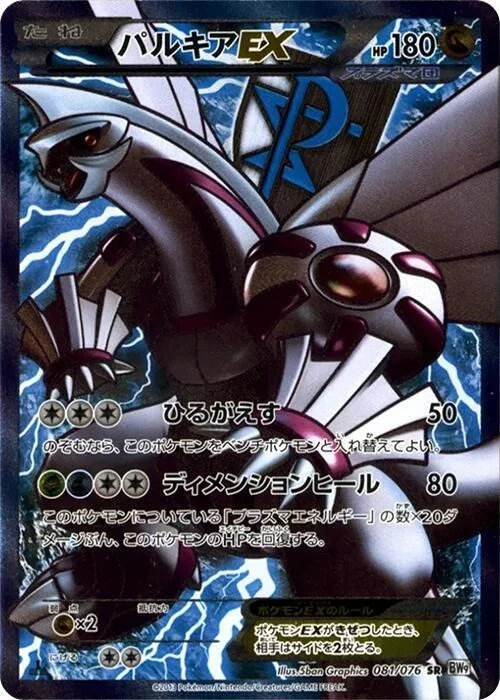 Palkia EX — Megalo Cannon