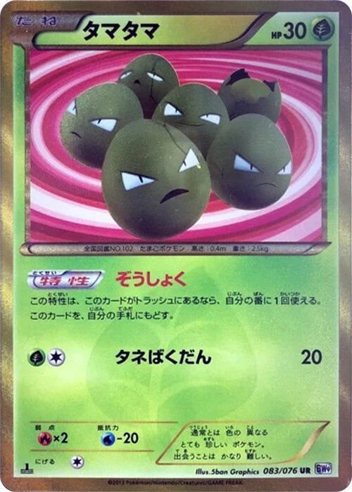 Exeggcute — Megalo Cannon