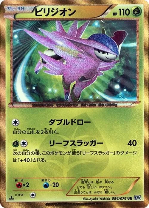 Virizion — Megalo Cannon