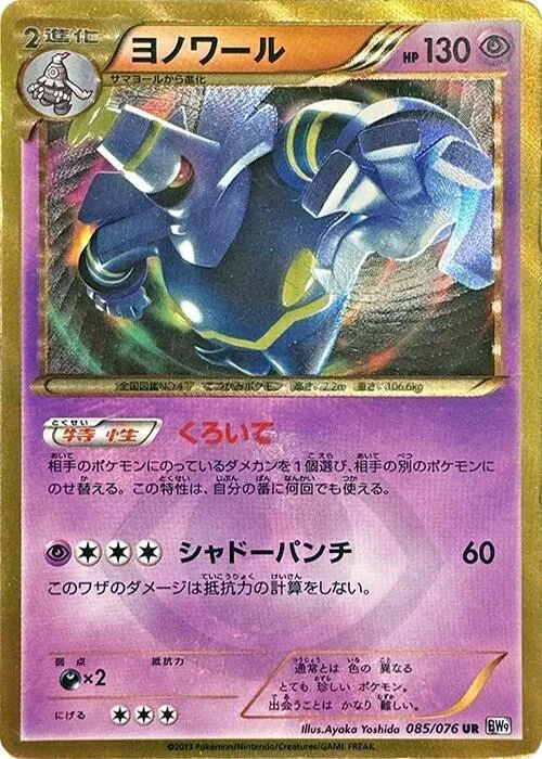 Dusknoir — Megalo Cannon