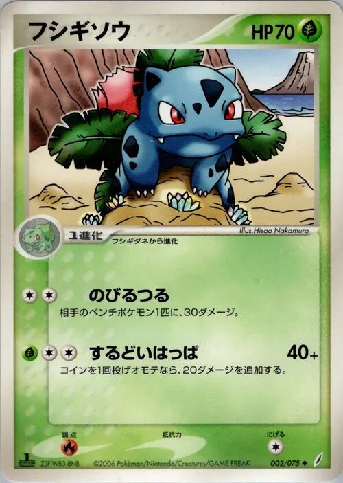 Ivysaur — Miracle Crystal