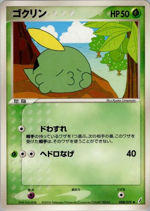 Gulpin — Miracle Crystal