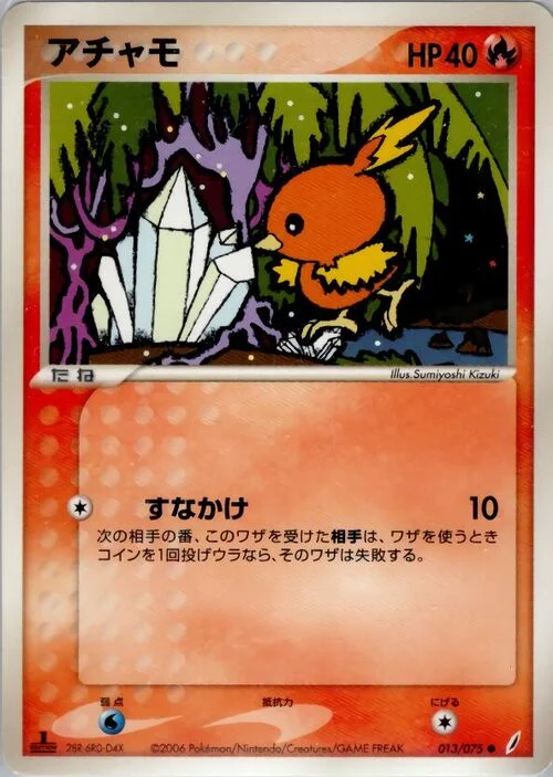 Torchic — Miracle Crystal