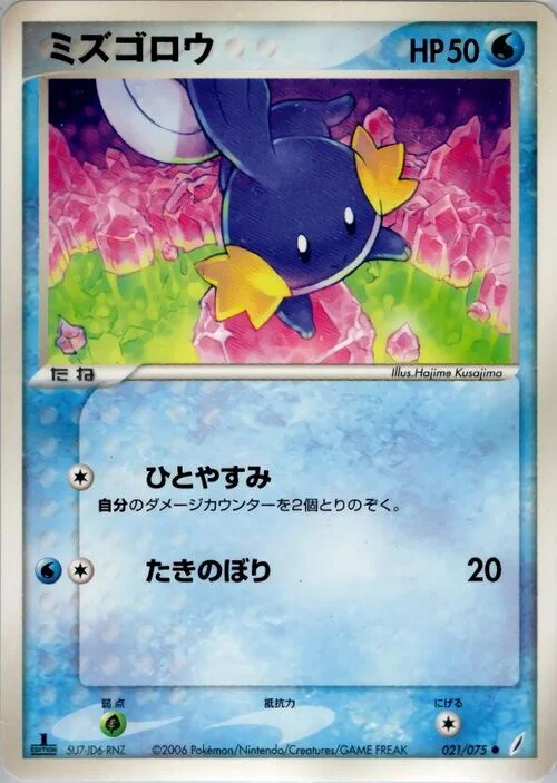 Mudkip — Miracle Crystal
