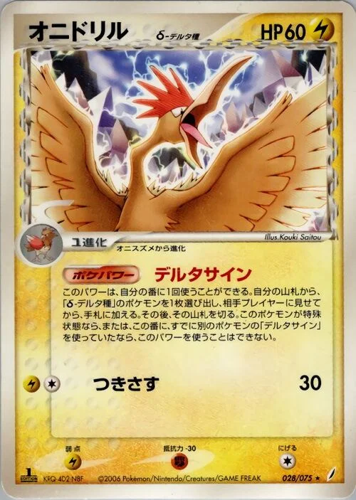 Fearow δ Delta Species — Miracle Crystal