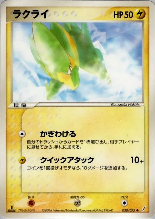 Electrike — Miracle Crystal
