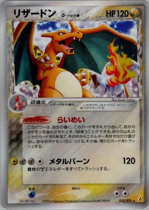 Charizard δ Delta Species — Miracle Crystal