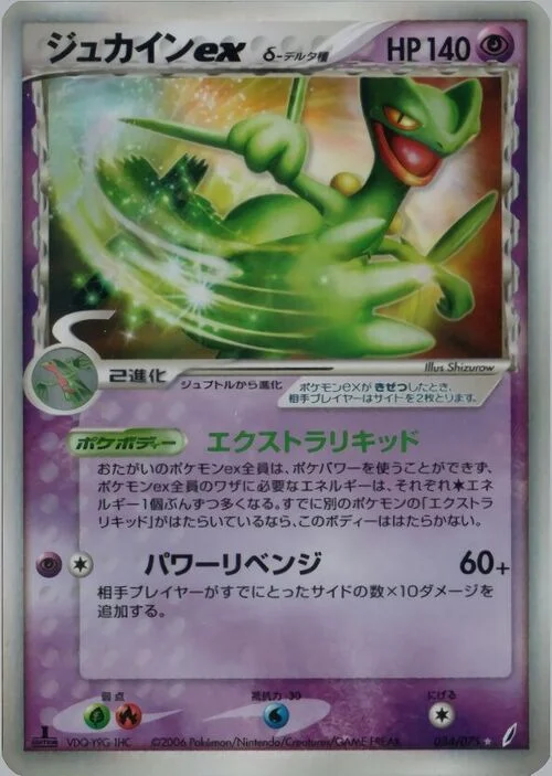 Sceptile EX δ Delta Species — Miracle Crystal