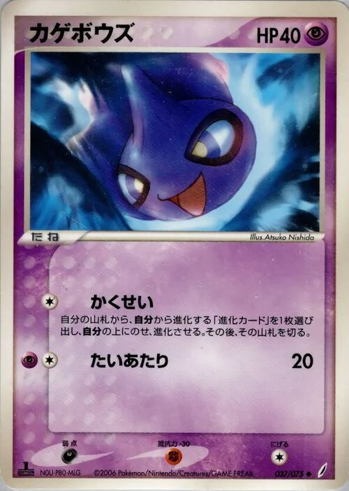 Shuppet — Miracle Crystal