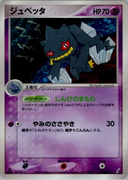 Banette — Miracle Crystal