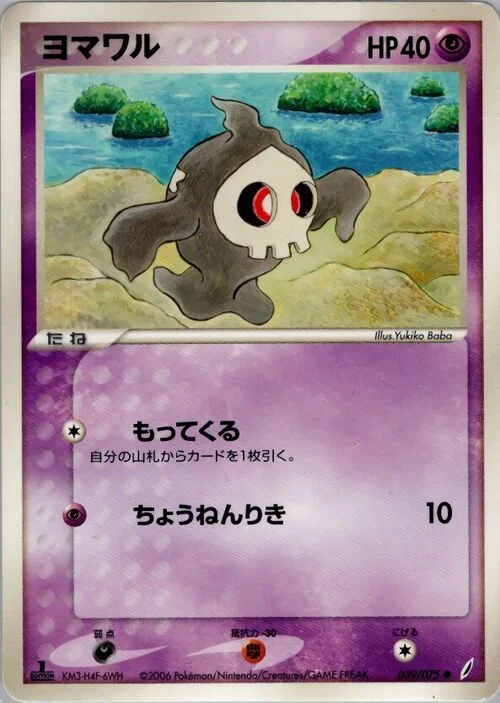 Duskull — Miracle Crystal