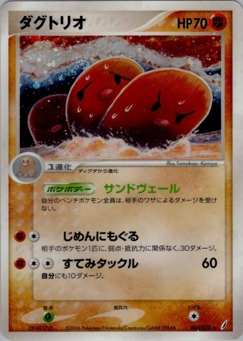Dugtrio — Miracle Crystal