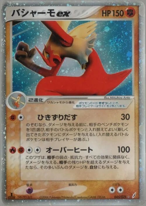 Blaziken EX — Miracle Crystal