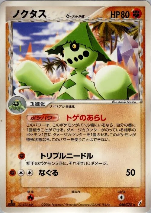 Cacturne δ Delta Species — Miracle Crystal