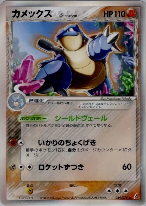 Blastoise δ Delta Species — Miracle Crystal