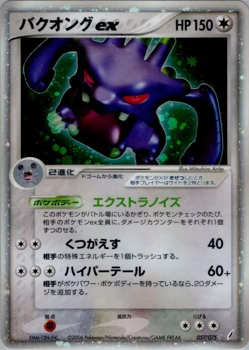 Exploud EX — Miracle Crystal