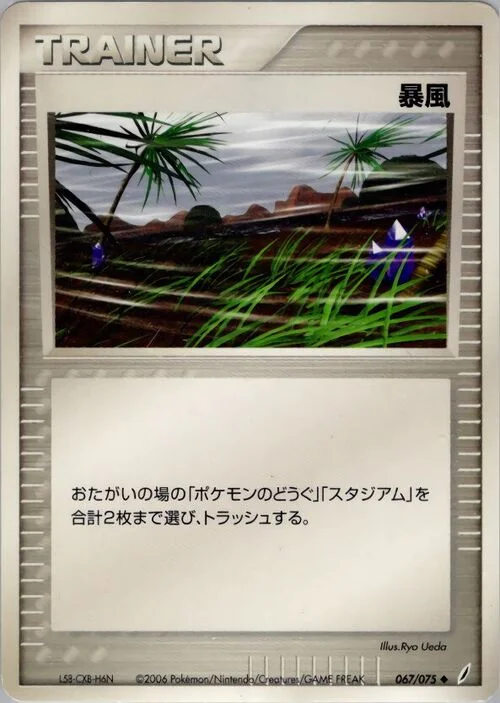 Windstorm — Miracle Crystal