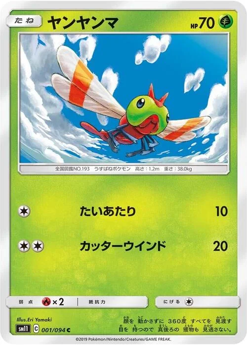 Yanma — Miracle Twin
