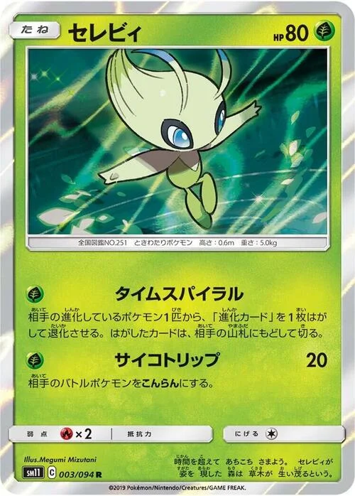 Celebi — Miracle Twin