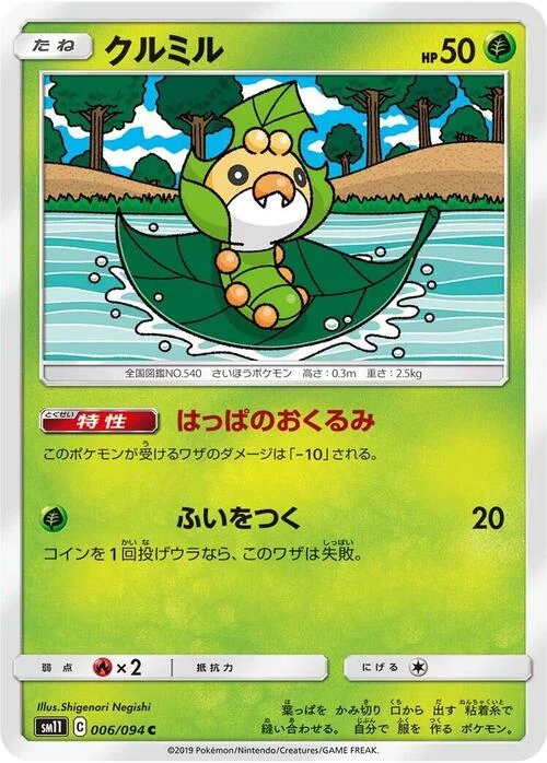 Sewaddle — Miracle Twin