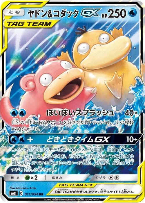 Slowpoke & Psyduck Tag Team GX — Miracle Twin