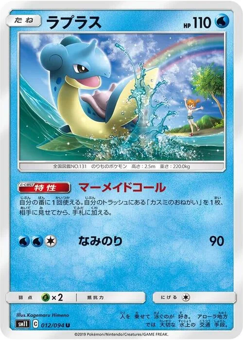 Lapras — Miracle Twin