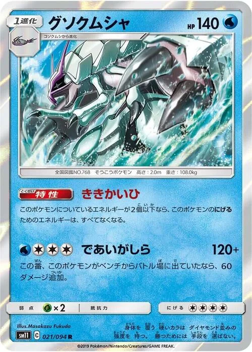 Golisopod — Miracle Twin